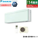 エアコン 14畳用 ダイキン 4.0kW 200V リソラ SXシリーズ 2023年モデル S403ATSV-G-SET ミントグリーン F403ATSVW + R403ASV 室外電源モデル 14畳用エアコン クーラー【送料無料】【KK9N0D18P】|詳細画像