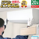 ※代引き支払不可【室内電源モデル】【こちらの販売商品はメーカー直送になりますので以下の注意事項をご確認ください】・代引きでのお支払いは選択出来ませんのでご了承ください。 ・メーカー便の為、土日祝の配送と時間指定がお受け出来ませんので予めご了承ください。・沖縄、その他離島・一部地域へのお届けは対象外となります。・出荷後の商品の変更及び配送日の変更などはお受け出来かねますので予めご了承ください。・メーカー在庫の変動により納期が変動する場合がありますので予めご了承ください。 ・お打合せして決定した配送日にお受け取り頂けなかった場合、メーカー便の為再配達料金が発生しますので予めご了承ください。室内機＋室外機のセット【標準設置工事費込みエアコンに関して】セット料金に含まれている設置工事は標準工事の料金となっております。標準工事で対応出来ない設置工事の場合は別途追加料金が発生しますのでご注意ください。ご心配な場合は事前に当店までお問合せ頂けますようお願い致します。また、北海道などの寒冷地の場合は事前に下見が必要となるため、下見料金3,300円（税込）が別途必要になりますので予めご了承ください。※　こちらの商品はエアコン標準設置工事費込み価格です。　　延長保証はエアコン本体価格での分類となります。　　エアコン本体価格はこちらをご確認ください。エアコン 20畳用 ダイキン 6.3kW 200V リソラ SXシリーズ 2023年モデル S633ATSP-C-SET ナチュラルウッド F633ATSPW + R633ASP2023年モデル室内機＋室外機のセット〇薄さで、色で、質感で、理想の空間に。〇奥行185mmの薄型デザインを採用。空間となじむ側面のラウンドフォルム、圧迫感を抑え、空間に広がりを感じさせるフレームデザインと合わせて、空間に溶け込みます。〇前面パネルが交換できます。例えば、季節に合わせてパネルの色を変えてみたり。エアコンの楽しみ方が、さらに広がります。〇垂直気流暖房を開始して空間や床面があたたまったあと、壁と床に向けて気流をお届け。足元からあたたかく、風をからだに直接感じにくい快適暖房を行います。○天井気流（風ないス運転）風向上下自動 冷房/除湿運転時コアンダ構造のフラップが天井付近に冷気を飛ばして、風が直接あたりにくい快適空調をお届けします。○水内部クリーン（結露水洗浄）冷房時の結露水で熱交換器を洗浄結露水洗浄後、ストリーマ照射・乾燥運転でキレイに※室内温度が大きく下がるため、お部屋に人がいない時にご使用ください。約1ヶ月に1回行うことをおすすめします。○ストリーマ内部クリーン冷房・除湿運転の停止後、自動的にストリーマ照射と送風・暖房で乾燥を行います。※内部クリーンの対象部位は、熱交換器および気流通路です。○室温パトロール「寒すぎ」「暑すぎ」を検知して自動運転。○防カビ加工ファン搭載 （※1）長期間安定した効果を発揮する練り込み式の防カビ剤を採用しています。※1. 室内機の送風ファンに付着した場合のみ効果を発揮します。（ファンに付着したホコリからのカビ発生を抑制するものではありません） 試験機関：日本化学繊維評価協会 カビ抵抗性試験JIS Z 2911による評価。証明書番号CK-64071 試験結果：防カビ効果を確認。　○抗ウイルスフィルター（※2）フィルターに捕獲したものに対して効果を発揮します。集塵フィルターに、抗ウイルス作用のあるフィルターを採用しています。※フィルター交換の目安は約3年間です。※2 試験機関：一般財団法人ボーケン品質評価機構 試験証明書番号：25020005144-1号 ウイルス対応方法：塗布 試験方法：JIS L1922：2016 ウイルス感染価の測定方法。　試験結果：ウイルス液に2時間接触後に99%以上の低減を確認。1種類のウイルスにて試験を実施。【主な機能】○基本運転・PIT制御・プレミアム冷房・タフネス冷房・暖房○しつど制御・さらら除湿○自動運転・快適自動運転○気流制御・垂直気流（暖房）・風ないス運転（天井気流）・オートスイング（立体/上下/左右）○保湿・清潔・水内部クリーン（結露水洗浄）・ストリーマ（空気清浄/内部クリーン）・クリアコート熱交換器・防カビ加工ファン・抗ウイルスフィルター※※3年間交換不要タイプです。○快適温度制御・ヒートブースト制御/クールブースト制御○生活便利・人・床温度センサー・消し忘れ防止機能・ランドリー乾燥・室温パトロール・おやすみ運転〇タイマー機能・時刻設定入切タイマー・ワンタッチ切タイマー・ワンタッチ入タイマー○その他スマホ接続対応（内蔵）【主な仕様】■電源：単相200V・20A■電源プラグ：エルバ—型■畳数の目安：冷房 17〜26／暖房 16〜20■能力（kW）：冷房 6.3／暖房 7.1■室内機寸法（高×幅×奥行き）（mm）：295×798×185（据付後360）■室内機質量（kg）：11■室外機寸法（高×幅×奥行き）（mm）：610×795（+78）×300（+78）（）内は突起物の寸法です。■室外機質量（kg）：40■商品の特長・仕様に関する詳細はメーカーホームページでもご覧頂けます。エアコン 20畳用 工事費込み ダイキン 6.3kW 200V リソラ SXシリーズ 2023年モデル S633ATSP-C-SET ナチュラルウッド S633ATSP-C-ko3 20畳用エアコン 設置■送料区分：260サイズ※現在閲覧している商品ページは エアコン本体+標準設置工事 のセット販売ページです※