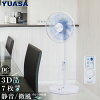 扇風機 リビング DCモーター リモコン付き 3D首振り 7枚羽根 オフタイマー YUASA1+...