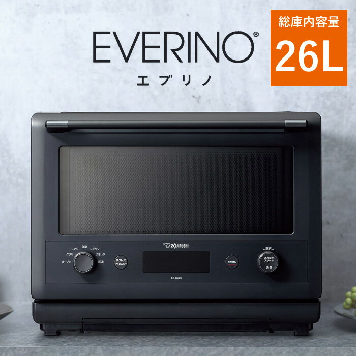 象印 26L オーブンレンジ EVERINO エブリノ ES-GU26-BM スレートブラック ワイド&フラット庫内 角皿 コンパクト