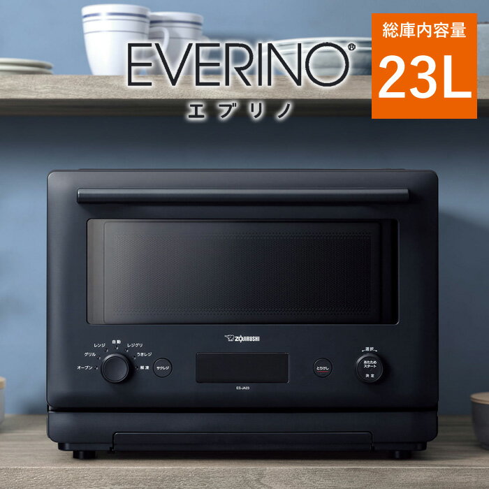 【即納】象印 23L オーブンレンジ EVERINO エブリノ ES-JA23-BM スレートブラック ワイド フラット庫内 角皿 コンパクト【送料無料】【KK9N0D18P】