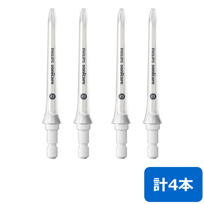 【2セット】フィリップス ソニッケアー Power Flosser専用 替えノズル F1 スタンダードノズル HX3042/0..