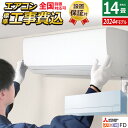 エアコン 14畳用 工事費込み 三菱電機 4.0kW 200V 寒冷地エアコン ズバ暖 霧ヶ峰 FDシリーズ 2024年モデル MSZ-FD4024S-W-SET ピュアホワイト MSZ-FD4024S-W-ko2 クーラー 14畳用エアコン フィルター 自動お掃除 省エネ【送料無料】【KK9N0D18P】