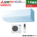 エアコン 14畳用 三菱電機 4.0kW 200V 寒冷地エアコン ズバ暖 霧ヶ峰 ZDシリーズ 2024年モデル MSZ-ZD4024S-W-SET ピュアホワイト MSZ-ZD4024S-W-IN MUZ-ZD4024S クーラー 14畳用エアコン フィルター 自動お掃除 省エネ【送料無料】【KK9N0D18P】