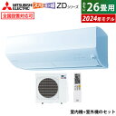 エアコン 26畳用 三菱電機 8.0kW 200V 寒冷地エアコン ズバ暖 霧ヶ峰 ZDシリーズ 2024年モデル MSZ-ZD8024S-W-SET ピュアホワイト MSZ-ZD8024S-W-IN + MUZ-ZD8024S クーラー 26畳用エアコン フィルター 自動お掃除 省エネ【送料無料】【KK9N0D18P】