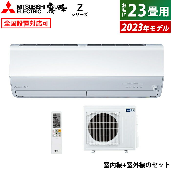  23 ɩŵ 7.1kW 200V ̸ Z꡼ 2023ǯǥ MSZ-ZXV7123S-W-SET ԥ奢ۥ磻 MSZ-ZXV7123S-W-IN+MUZ-ZXV7123S ե륿 ưݽ ɩ 23ѥ̵ۡKK9N0D18P