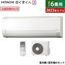 エアコン 6畳用 日立 2.2kW 白くまくん AJシリーズ 2023年モデル RAS-AJ22N-W-SET スターホワイト RAS-AJ22N-W RAC-AJ22N 6畳用エアコン コンパクト シンプル 内部クリーン クーラー【送料無料】【KK9N0D18P】