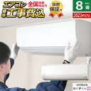 エアコン 8畳用 工事費込み 日立 2.5kW 白くまくん AJシリーズ 2023年モデル RAS-AJ25N-W-SET スターホワイト RAS-AJ25N-W-ko1 8畳用エアコン 設置 コンパクト シンプル 内部クリーン クーラー【送料無料】【KK9N0D18P】