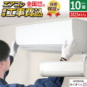 エアコン 10畳用 工事費込み 日立 2.8kW 白くまくん AJシリーズ 2023年モデル RAS-AJ28N-W-SET スターホワイト RAS-AJ28N-W-ko1 10畳用エアコン 設置 コンパクト シンプル 内部クリーン クーラー【送料無料】【KK9N0D18P】