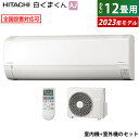 エアコン 12畳用 日立 3.6kW 白くまくん AJシリーズ 2023年モデル RAS-AJ36N-W-SET スターホワイト RAS-AJ36N-W RAC-AJ36N 12畳用エアコン コンパクト シンプル 内部クリーン クーラー【送料無料】【KK9N0D18P】