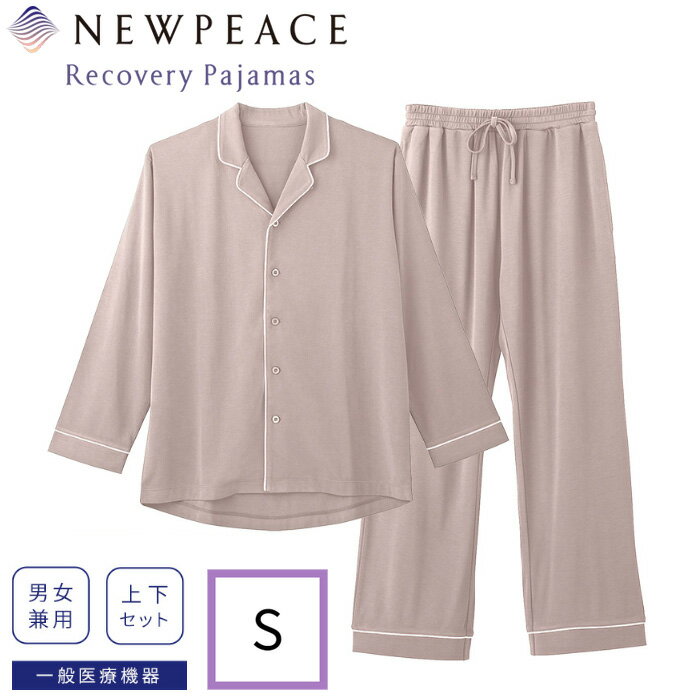 【即納】MTG ニューピース リカバリーパジャマセット ロング Sサイズ 疲労回復 NEWPEACE Recovery Pajamas Set Long リカバリーウェア WS-AI-14A-S グレージュ ロングセット 長袖 長ズボン 男女兼用 上下セット 快眠【送料無料】【KK9N0D18P】