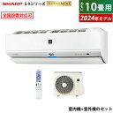 エアコン 10畳用 シャープ 2.8kW S-Xシリーズ 2024年モデル プラズマクラスターNEXT AY-S28X-W-SET ホワイト系 AY-S28X-W AU-S28XY 10畳用エアコン クーラー 冷暖房【送料無料】【KK9N0D18P】