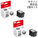 【2個セット】キヤノン インクカートリッジ 純正 345 ブラック FINEカートリッジ 2159C001 BC-345-2SET キャノン インク カートリッ...