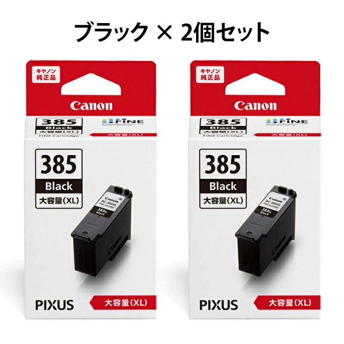 Genuine Products - 【2個セット】キヤノン 純正インクカートリッジ FINEカートリッジ ブラック XL大容量×2個セット BC-385XL-2SET PIXUS ピクサス インクジェット プリンター用 キヤノン純正品 キヤノンインク 交換用【送料無料】【KK9N0D18P】
