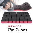 枕 まくら 無重力枕 The Cubes big ザ キューブス ビッグ Cubes02-big ウェザリージャパン キューブ構造 いびき防止 快眠枕 安眠枕 低反発 高反発 横向き寝 仰向け寝【送料無料】【KK9N0D18P】