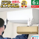 エアコン 6畳用 工事費込み ダイキン 2.2kW RXシリーズ うるるとさらら うるさらX 2024年モデル S224ATRS-C-SET ベージュ S224ATRS-C-ko1 6畳用エアコン 設置 クーラー 無給水加湿【送料無料】【KK9N0D18P】