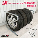 【当店対象！エントリーでP4倍！4月17日9:59迄】AMEX タイヤラック 伸縮式タイヤラック 最長1250mm 大型自動車用 日本製 AMEX-C05EX 青木製作所【送料無料】【KK9N0D18P】