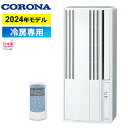 窓用エアコン コロナ 冷房専用 4畳 6畳 リララ ウインドエアコン 2024年モデル CW-1624R-WS シェルホワイト Relala 窓用 エアコン 冷房専用シリーズ 冷房 窓 クーラー 工事不要 ウィンドウエアコン【送料無料】【KK9N0D18P】