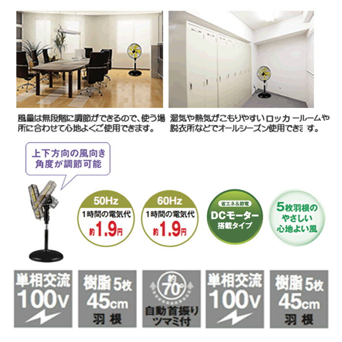 ナカトミ 扇風機 工場扇 45cm DCモーター スタンド扇 DCF-45V 大型ファン 自動首振り 事務所 オフィス オールシーズン 業務用扇風機【送料無料】【KK9N0D18P】 2