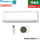 エアコン 8畳用 2.5kW ダイキン CXシリーズ 2024年モデル S254ATCS-W-SET ホワイト F254ATCS-W + R254ACS 8畳用エアコン クーラー コンパクト 水内部クリーン ストリーマ フィルター自動お掃除【送料無料】【KK9N0D18P】