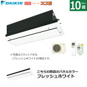 ハウジングエアコン 10畳用 ダイキン フラットパネル 200V 天井埋込カセット形 シングルフロータイプ CDシリーズ スゴ暖 S284ACDV-BC40JF...