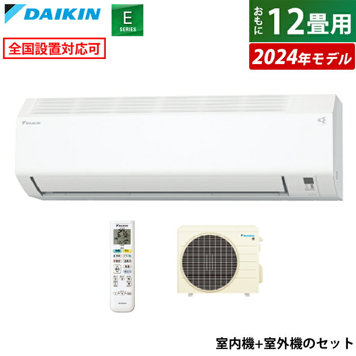 ☆エントリーでポイント3倍☆エアコン 12畳用 ダイキン 3.6kW Eシリーズ 2024年モデル S364ATES-W-SET ホワイト F364ATES-W + R364AES 12畳用エアコン クーラー コンパクト 水内部クリーン ストリーマ【送料無料】【KK9N0D18P】