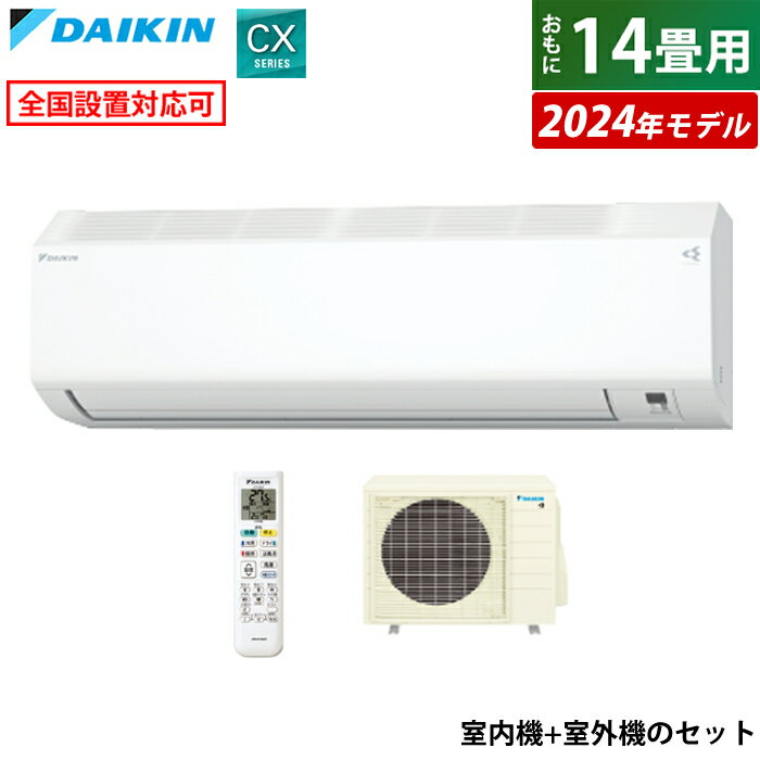 ☆エントリーでポイント3倍☆エアコン 14畳用 4.0kW 200V ダイキン CXシリーズ 2024年モデル S404ATCP-W-SET ホワイト F404ATCP-W + R404ACP 14畳用エアコン クーラー コンパクト 水内部クリーン ストリーマ フィルター自動お掃除【送料無料】【KK9N0D18P】