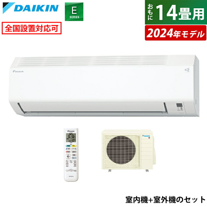 ☆エントリーでポイント3倍☆エアコン 14畳用 ダイキン 4.0kW 200V Eシリーズ 2024年モデル S404ATEP-W-SET ホワイト F404ATEP-W + R404AEP 14畳用エアコン クーラー コンパクト 水内部クリーン ストリーマ【送料無料】【KK9N0D18P】