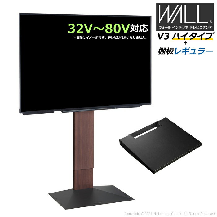 樂天商城 - 壁寄せ テレビ台 WALL テレビスタンド V3 ハイタイプ + 棚板レギュラーサイズ セット 32V〜80V対応 WSTVH6-WN ウォールナット 壁寄せテレビ台 テレビボード TVスタンド 背面収納 ウォール EQUALS イコールズ 耐震 マストバイ【送料無料】【KK9N0D18P】