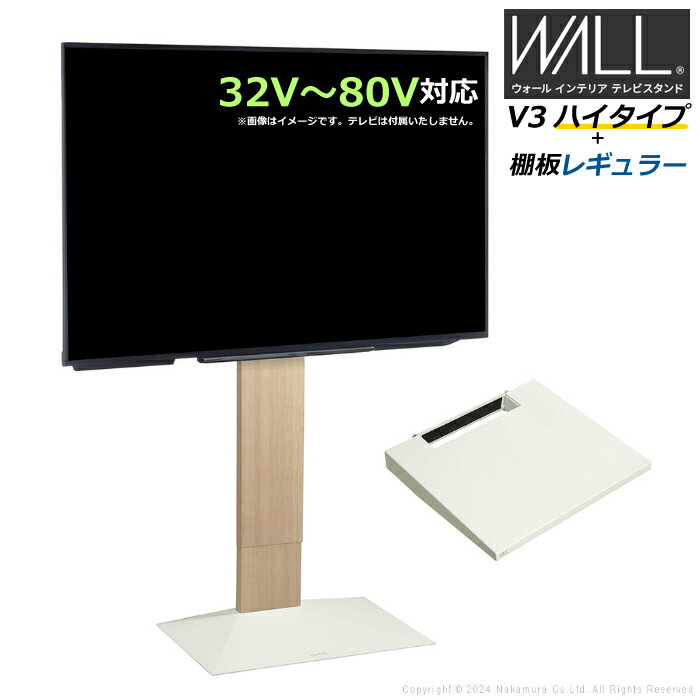 乐天商城 - 壁寄せ テレビ台 WALL テレビスタンド V3 ハイタイプ + 棚板レギュラーサイズ セット 32V〜80V対応 WSTVH6-WO ホワイトオーク 壁寄せテレビ台 テレビボード TVスタンド 背面収納 ウォール EQUALS イコールズ 耐震 マストバイ【送料無料】【KK9N0D18P】