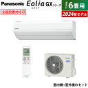 エアコン 6畳用 パナソニック 2.2kW エオリア GXシリーズ 2024年モデル CS-224DGX-W-SET クリスタルホワイト 6畳用エアコン Panasonic クーラー ナノイーX フィルターお掃除 CS-224DGX-W + CU-224DGX【送料無料】【KK9N0D18P】
