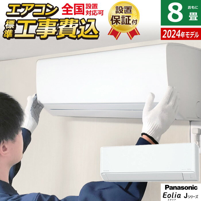 楽天市場】エアコン 8畳 パナソニック ナノイーの通販 楽天市場】エアコン 8畳 パナソニック ナノイーの通販