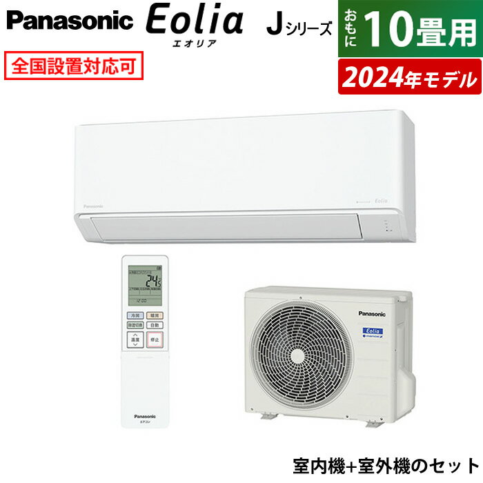  10 ѥʥ˥å 2.8kW ꥢ J꡼ 2024ǯǥ CS-284DJ-W-SET ꥹۥ磻 10ѥ Panasonic 顼 ʥΥX С˼ CS-284DJ-W + CU-284DJ̵ۡKK9N0D18P