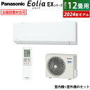 エアコン 12畳用 パナソニック 3.6kW エオリア EXシリーズ 2024年モデル CS-364DEX-W-SET クリスタルホワイト 12畳用エアコン Panasonic クーラー ナノイーX フィルターお掃除 CS-364DEX-W + CU-364DEX【送料無料】【KK9N0D18P】