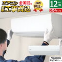 エアコン 12畳用 工事費込み パナソニック 3.6kW エオリア GXシリーズ 2024年モデル CS-364DGX-W-SET クリスタルホワイト CS-364DGX-W-ko2 12畳用エアコン 設置 Panasonic クーラー ナノイーX フィルターお掃除【送料無料】【KK9N0D18P】