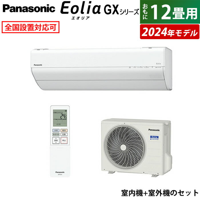  12 ѥʥ˥å 3.6kW ꥢ GX꡼ 2024ǯǥ CS-364DGX-W-SET ꥹۥ磻 ...