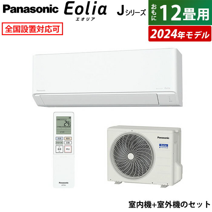  12 ѥʥ˥å 3.6kW ꥢ J꡼ 2024ǯǥ CS-364DJ-W-SET ꥹۥ磻 12...