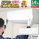 エアコン 14畳用 工事費込み パナソニック 4.0kW 200V エオリア EXシリーズ 2024年モデル CS-404DEX2-W-SET クリスタルホワイト CS-404DEX2-W-ko2 14畳用エアコン 設置 Panasonic クーラー フィルターお掃除【送料無料】【KK9N0D18P】