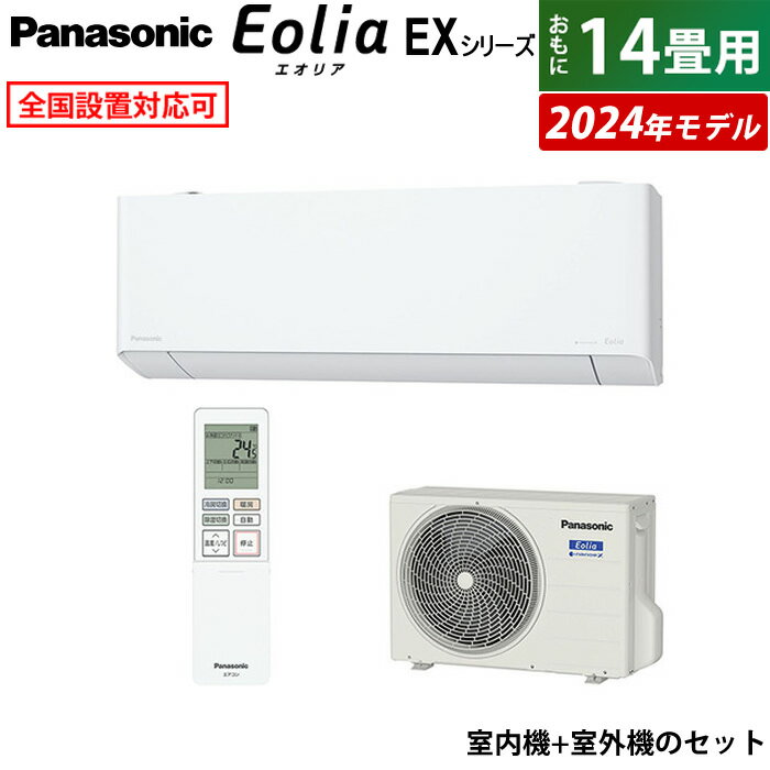  14 ѥʥ˥å 4.0kW 200V ꥢ EX꡼ 2024ǯǥ CS-404DEX2-W-SET ꥹۥ磻 14ѥ Panasonic 顼 ʥΥX ե륿ݽ CS-404DEX2-W + CU-404DEX2̵ۡKK9N0D18P