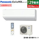 エアコン 29畳用 パナソニック 9.0kW 200V エオリア HXシリーズ 2024年モデル CS-904DHX2-W-SET クリスタルホワイト CS-9...