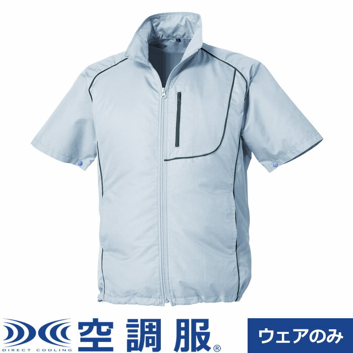 空調服（R） 半袖ブルゾン 3Lサイズ KU91720C06S5 シルバー×ブラック 株式会社空調服【送料無料】【KK9..