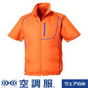 空調服(R) 半袖ブルゾン Lサイズ KU91720C30S3 オレンジ×ネイビー 株式会社空調服【送料無料】【KK9N0D18P】