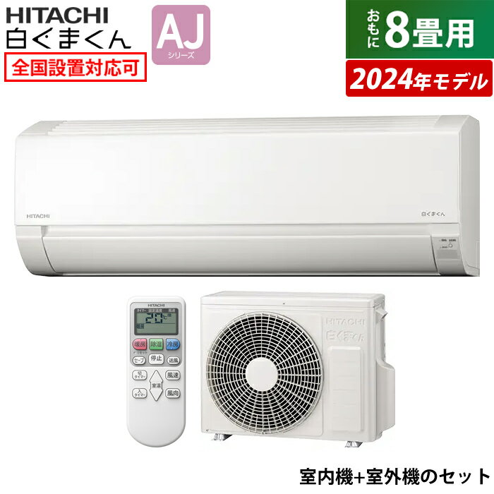 楽天市場】日立 エアコン 2.5kwの通販 楽天市場】日立 エアコン 2.5kwの通販