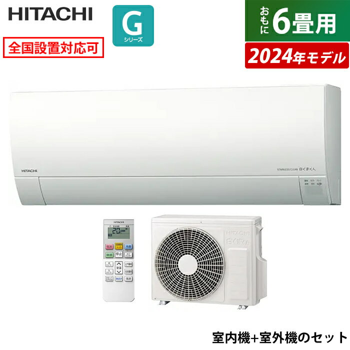 楽天市場】エアコン 日立 6畳 ras-g22(メーカー日立)の通販 楽天市場】エアコン 日立 6畳 ras-g22(メーカー日立)の通販