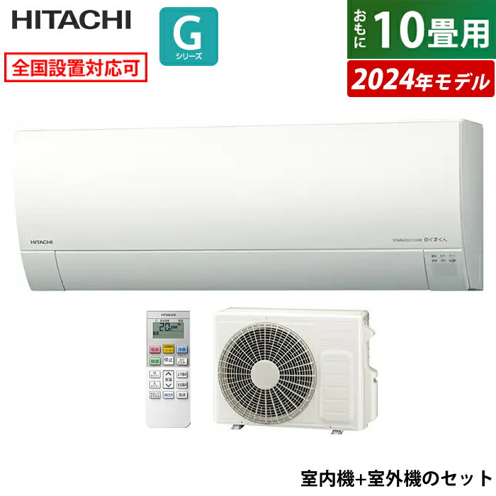 楽天市場】日立 エアコン 白くまくん gシリーズの通販 楽天市場】日立 エアコン 白くまくん gシリーズの通販
