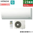 【即納】エアコン 23畳用 日立 7.1kW 200V 白くまくん Gシリーズ 2024年モデル RAS-G71R2-W-SET スターホワイト RAS-G71R2-W+RAC-G71R2 23畳用エアコン クーラー しろくまくん フィルター自動お掃除 凍結洗浄Light カビバスター 薄型【送料無料】【KK9N0D18P】