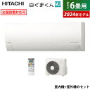 エアコン 6畳用 日立 2.2kW 白くまくん MJシリーズ 2024年モデル RAS-MJ22R-W-SET スターホワイト RAS-MJ22R-W+RAC-MJ22R 6畳用エアコン クーラー しろくまくん フィルター自動お掃除 凍結洗浄Light カビバスター 薄型【送料無料】【KK9N0D18P】