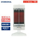 コロナ 遠赤外線暖房機 コアヒート 電気ストーブ 1150W CH-12RB-W ホワイト 電気暖房 首振り 省エネ 速暖【送料無料】【KK9N0D18P】