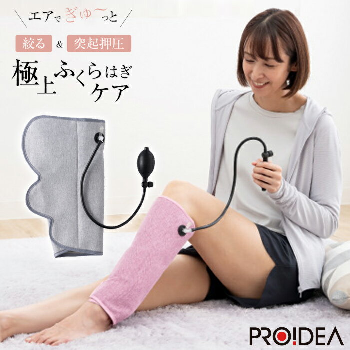 プロイデア ふくらはぎ 手動 マッサージ ふくらはぎリフレ ギュットプッシャー D-0070-4208-00 グレー 電源いらず フットマッサージャー ふくらはぎケア エアーマッサージャー エアマッサージャー むくみ 足 ドリーム【送料無料】【KK9N0D18P】