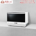 【即納】東芝 26L 角皿式スチームオーブンレンジ 石窯ドーム ER-D70A-W グランホワイト ワイド&フラット庫内 上下ヒーター式 ノンフライ調理 グリル...